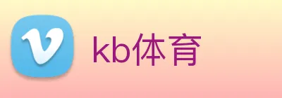 kb体育 Logo